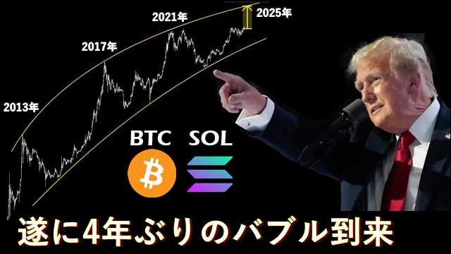 本日の動画 #BTC #SOL 

『仮想通貨バブルが始まりました』

▶youtu.be/RhoyMkkMn8c
