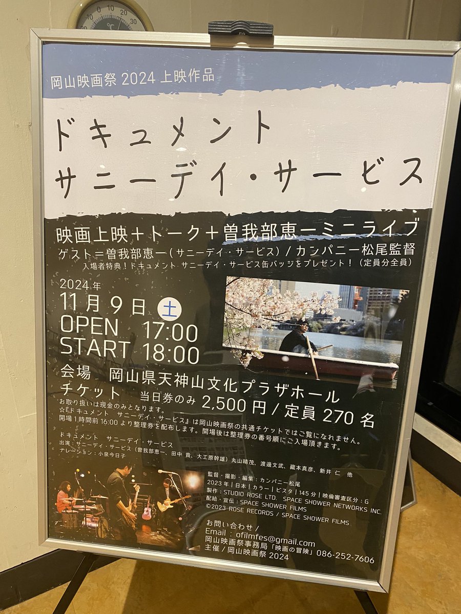 【サイン付き】サニーデイ・サービス　映画　パンフレット『OMOIDE』 サイン付きサニーデイ・サービス 映画 パンフレットOMOIDE