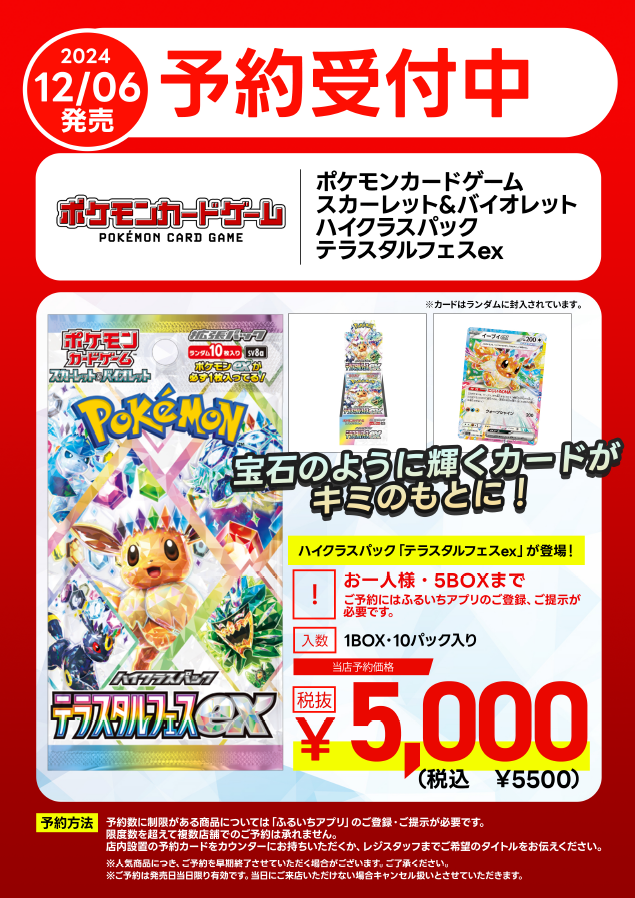 ポケモンカード #テラスタルフェス ex ご予約受付中です‼️? 徐々に 