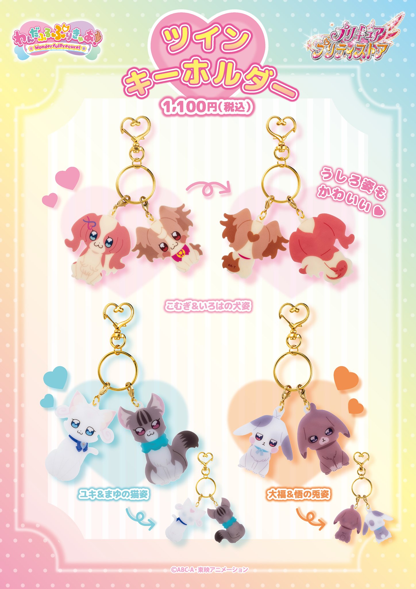 ビッグ割引 グッズ&情報 プリキュア on  X: キーホルダー・アクリルキーホルダー