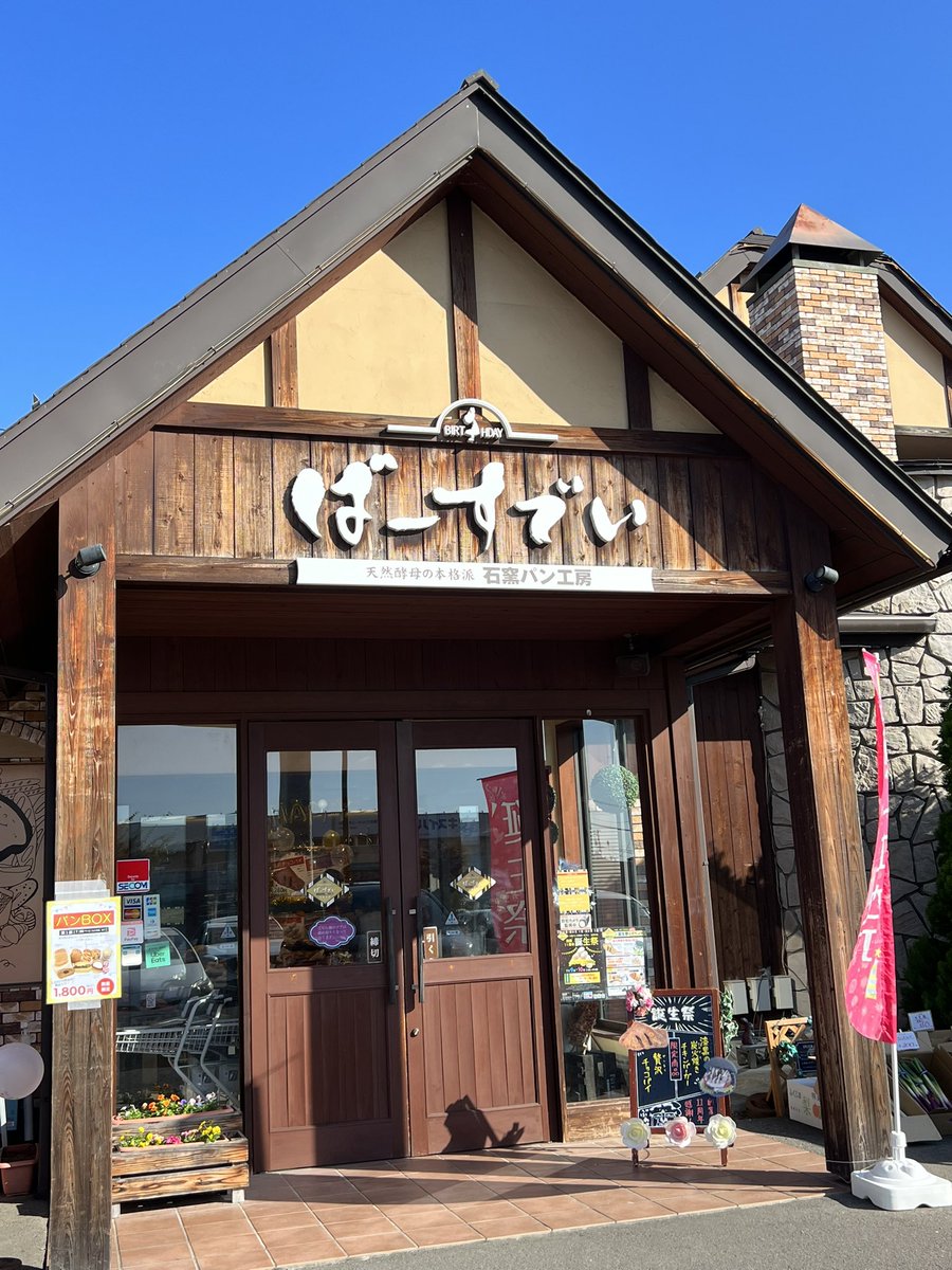 taskuofficiale1's tweet photo. 今日は、石窯パン工房ばーすでい名取本店創業11周年誕生祭【ばーすでいLIVE vol.75】

このあと10時から！
まもなく始まりますよ！
お待ちしています♪

時間/10:00〜14:00
出演/アユム、石川優希、遠藤龍一、翼tasku https://t.co/yN4sNSNIvA