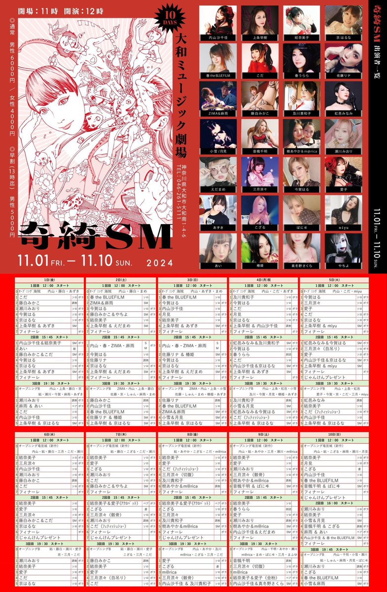 とうとう10日間の楽日🎪
今日が最終日

小雪月見は２回目Draculaの最終章🥀

３回目大トリで麻雨さんと
何が起こるか
何が生まれるか
私自身も楽しみです

最初あまりの大役に悩みましたが、任せてくださった座長やゆいなみさん、全てを委ねてくれた麻雨さんの気持ちに応えられるように精一杯努めます