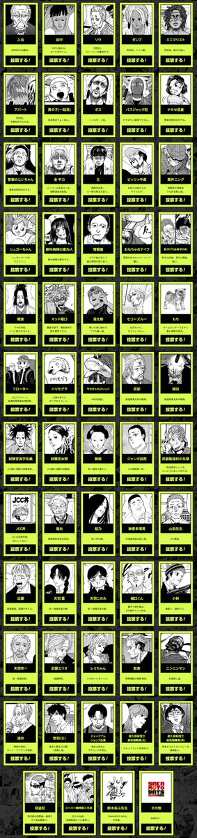 連載4周年記念 『SAKAMOTO DAYS』 第2回キャラクター人気投票 開催