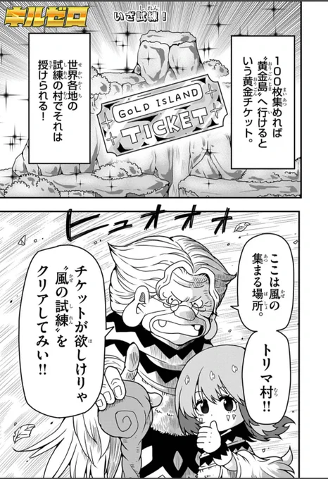 『何も斬れない』刀の能力で戦う能力バトル「キルゼロ」5話が週刊コロコロにて無料公開されました。是非よろしくお願いいたします! 