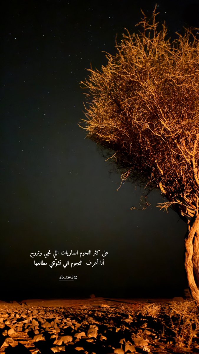 Ab_tw5's tweet photo. نجوم الليلة🔭🪐

 #بوح_اخر_اليل https://t.co/Ifpcrje1Ts
