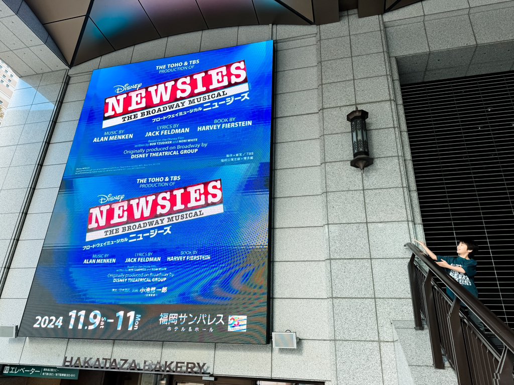 大きな大きなサイネージにニュージーズ！！
博多座のやつはデカかった

#ニュージーズ #NEWSIES  #糸山寛人 #スマイルモンキー  #福岡 #newsiesofhakata #ニュージーズオブ博多 #ミュージカル子役
