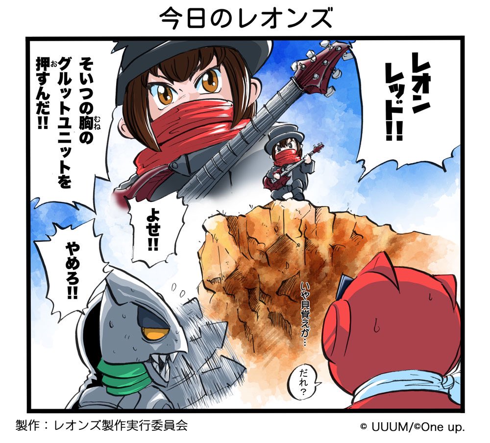 🖊️1コマ漫画📚 ＝＝＝＝＝＝＝＝＝＝＝＝＝＝＝ #たたかえレオンズ 7