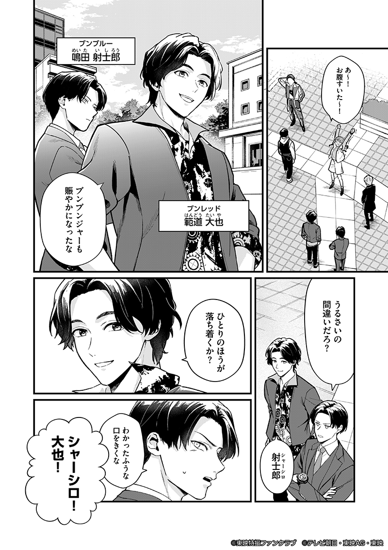 新品未読本『爆上戦隊ブンブンジャー formation lap 情報屋の秘密』 爆上戦隊ブンブンジャー formation lap 情報屋の秘密