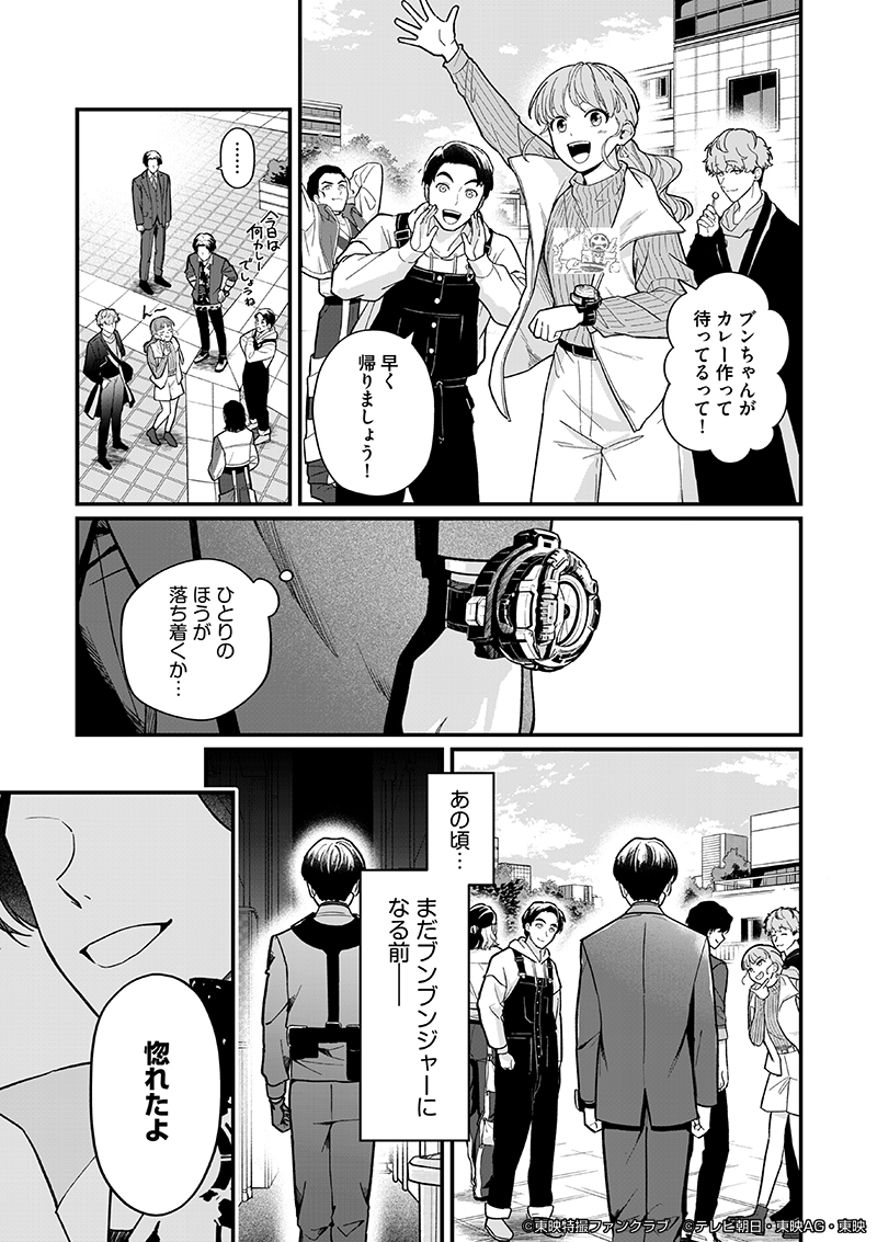 爆上戦隊ブンブンジャー formation lap 情報屋の秘密』（2/6）