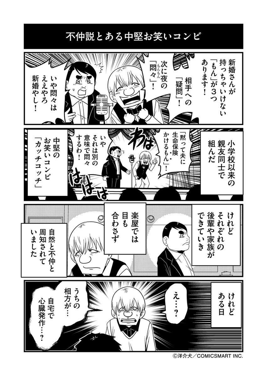 「業界の不仲説」とコメンテーターエンドウさん 