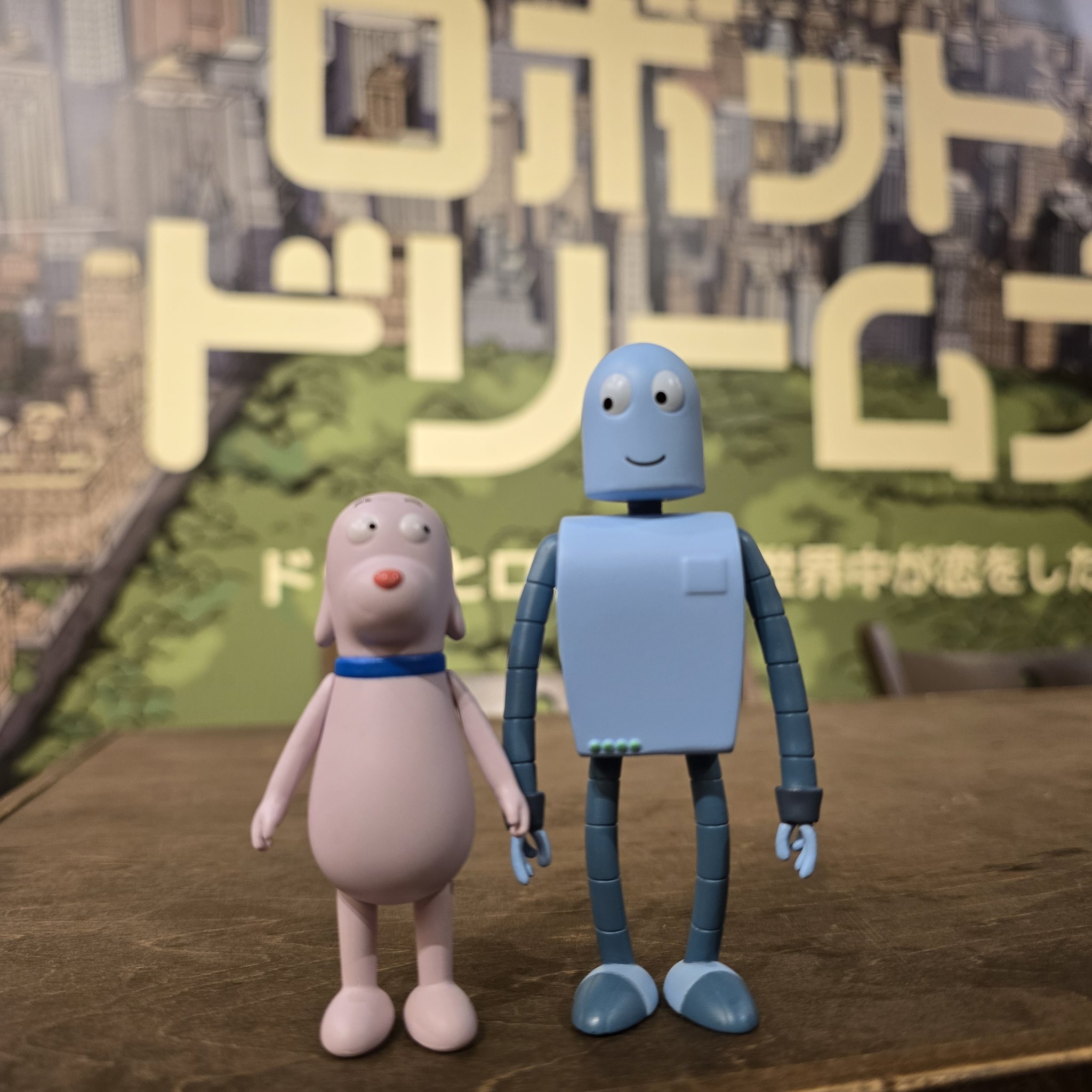 robot dreams ロボット・ドリームズ フィギュア 新品