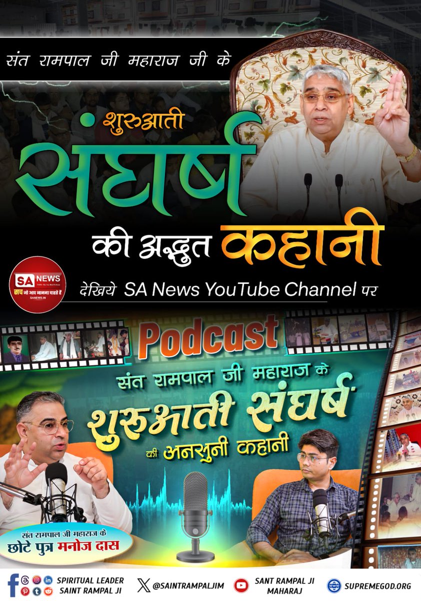 #संतरामपालजीके_संघर्ष_कीकहानी
मानव कल्याण की उच्च भावना को लेकर घर त्यागने वाले संत रामपाल जी महाराज के जीवन के शुरुआती संघर्ष को जानने के लिए देखिये
SA News YouTube Channel