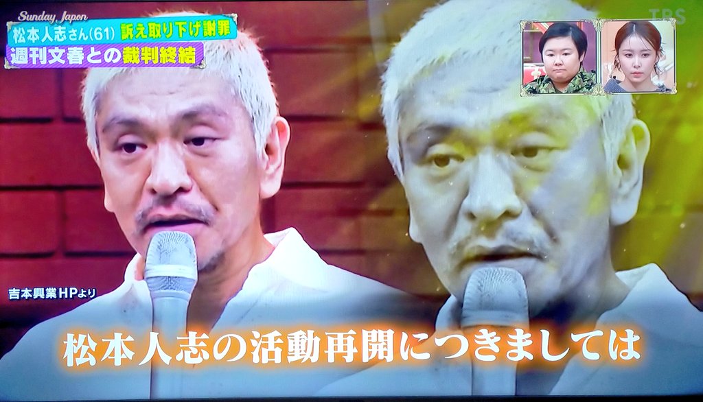 Luckychan0105's tweet photo. 吉本興業様に教えてもらいたいのですが、同じ性的暴行疑惑で物的証拠の出ていないジャンポケ斉藤慎二は即契約解除でクビにした一方で、被害女性が「記事には一切誤りが無いと今も確信している」と証言してるのにダウンタウン松本人志は活動再開の流れになるのは何故でしょうか？
#サンデージャポン https://t.co/WFPlrBORny