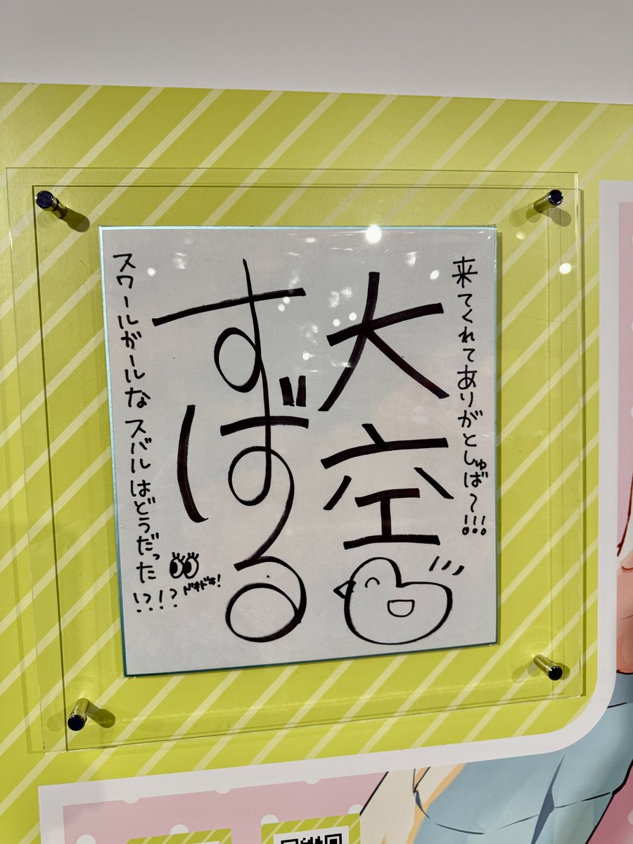 両方行ったので直筆サイン比較✨ ←HMV阪急西宮ガーデンズ HMV＆BOOKS