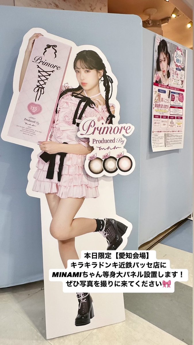 本日限定で愛知会場の キラキラドンキ近鉄パッセ店に MINAMIちゃんの