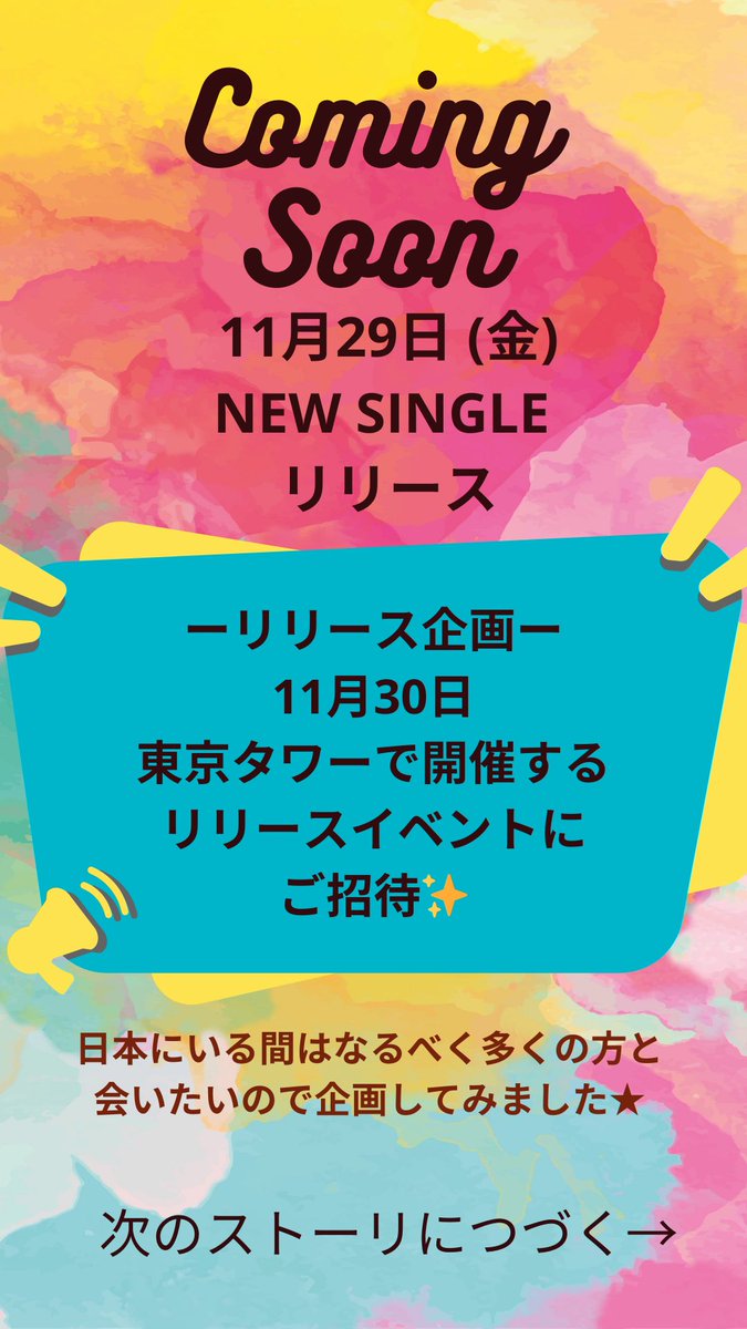 riri_tone's tweet photo. 新曲リリース企画！！！✨✨
日本にいる間はなるべく沢山の方に会いたいので、企画してみました🎁

本日11/10午後12時頃にヒントをアップするので、みんなタイトル当ててみてね♡ https://t.co/GzqQ0rNXEd