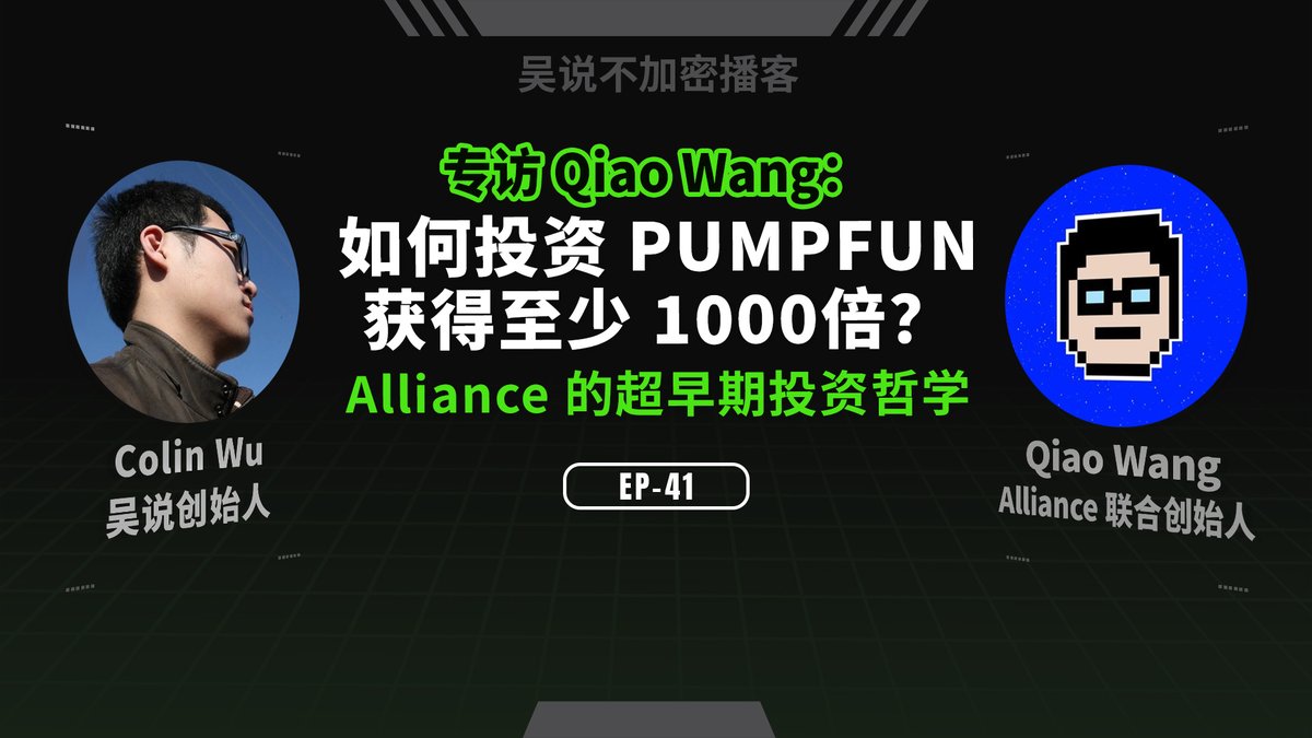 colinwu's tweet photo. 和 Alliance 联合创始人 Qiao Wang 聊了��怎么几百万市值投进 PUMPFUN 和 Moonshot 获得千倍回报 @QwQiao

- PUMP 最早是要做 NFT 市场，方向变了好几次
- 欧洲团队，团队很年轻，CTO 大学都没上，高中学历，团队最初 3 人，目前十几人
- Alliance 给出了做 meme launchpad 点子，但这不重要，成功 99% 在于执行
- 特朗普当选，不会出现敌视加密货币的人管理 SEC/财政部，创业的情绪马上就会改善
- 中国的项目过于看重西方 VC 背书，实际上应该做好产品，自然吸引到好的 VC
- 这个周期主要侧重 memecoin 和 stablecoin
- 每年会看 4000-5000 个项目，主要靠直觉，5 分钟就能做决定

阅读全文 https://t.co/btOacxLcxv
音频 
小宇宙 https://t.co/MIhB1eqPQN
Youtube https://t.co/u3kUlEEK5W