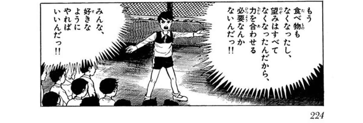 『漂流教室』の深みよ… 