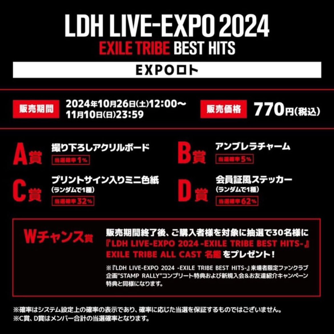 EXPO2024 ロト A賞 LILLEAGUE アクリルボード LDHEXPO2024 EXPOロト販売は 本日23:59まで📢 ＼ ここでしか手に入ら