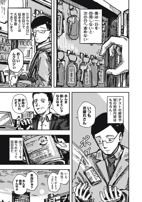 【読み切り漫画】
『捻れて廻る星の下で』(1/14)

#漫画が読めるハッシュタグ 