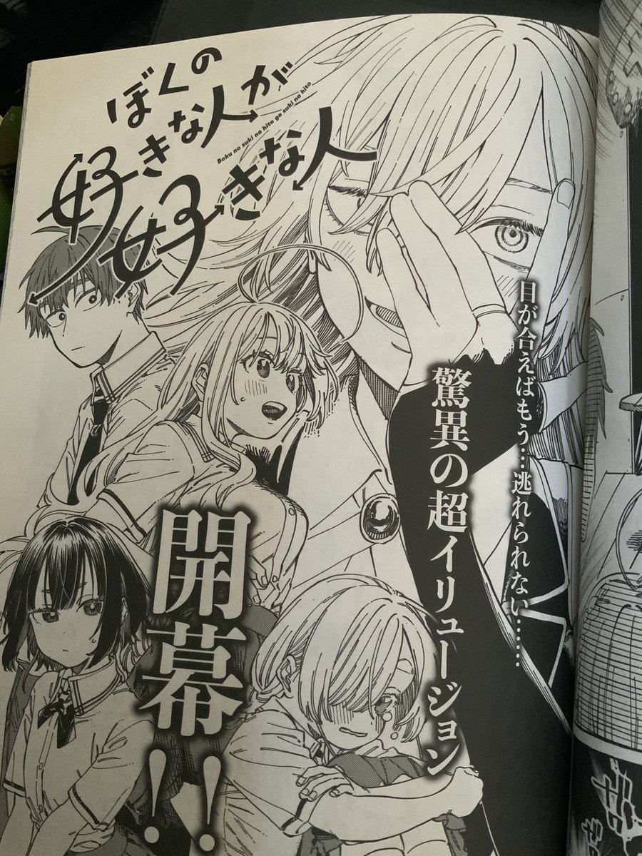 【告知!】昨日発売のヤングアニマルZEROにて #ぼくの好きな人が好きな人 23話24話を載せていただいております!今回の治験は奇術部からの依頼と、なんとぼくの漫画「jog!jog!jog!」の橘さんからの依頼となってます!しゅごい!お話の中でもほんの少しjog!×3の登場人物達が出てきます!わかるかなあ 