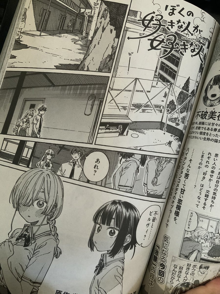 【告知!】昨日発売のヤングアニマルZEROにて #ぼくの好きな人が好きな人 23話24話を載せていただいております!今回の治験は奇術部からの依頼と、なんとぼくの漫画「jog!jog!jog!」の橘さんからの依頼となってます!しゅごい!お話の中でもほんの少しjog!×3の登場人物達が出てきます!わかるかなあ 