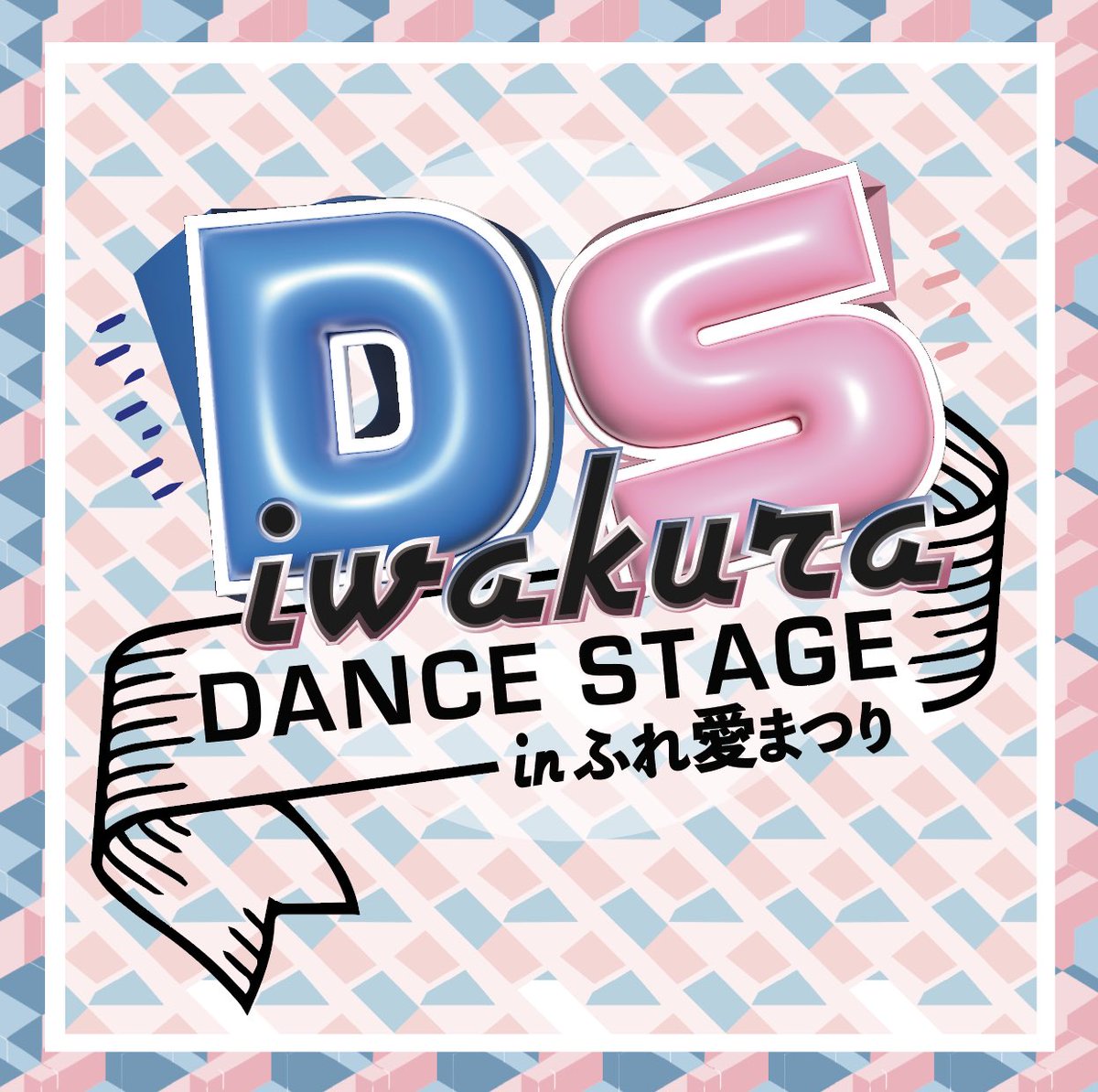 okajun0114's tweet photo. 本日もよろしくお願いします🎤✨

🙏🎉
#岩倉 #ふれ愛まつり #mc 
#dancestage #dance #ダンス https://t.co/YJ7tp9CBkB