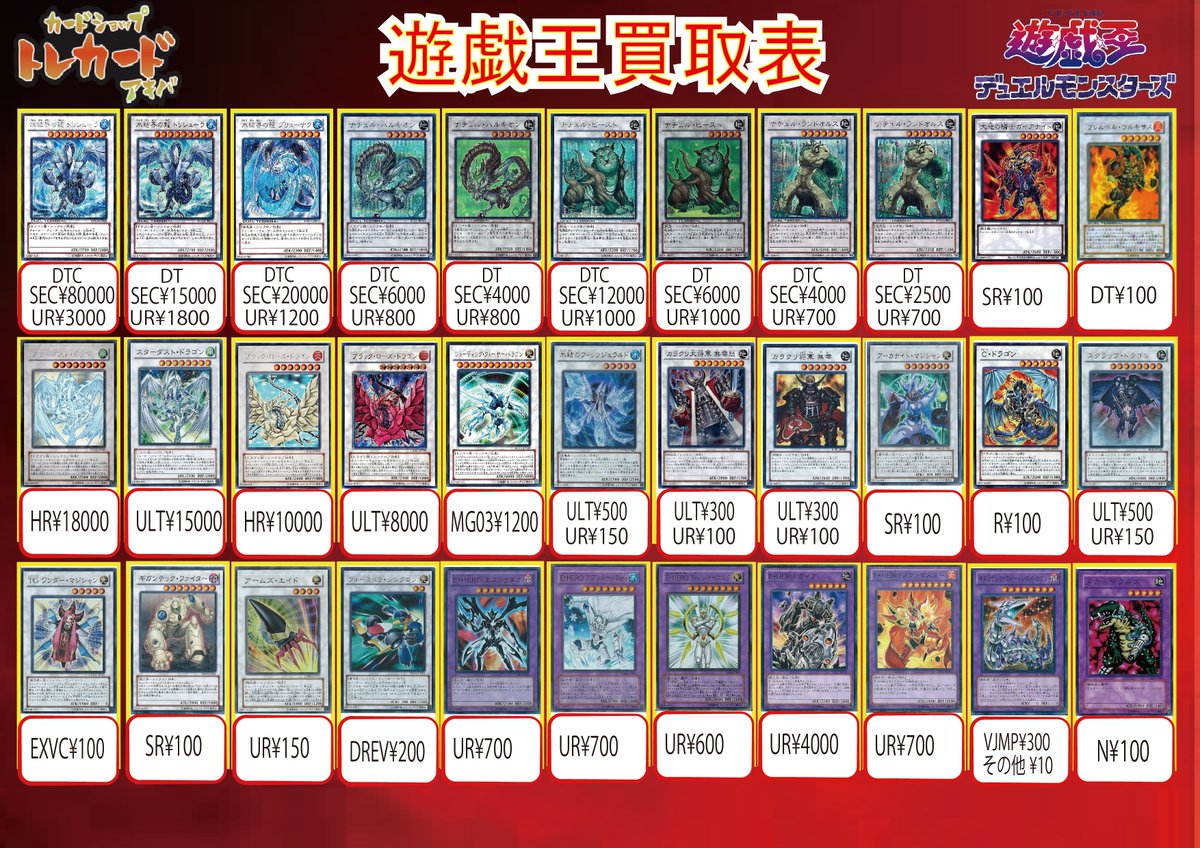 遊戯王買取情報】 1103環境買取表更新しました 画像以外のカードや英語
