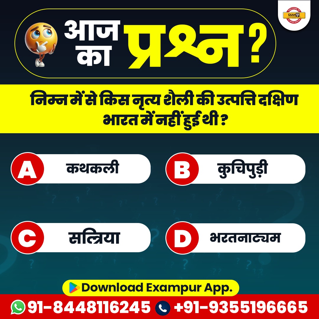 #QuestionOfTheDay                 

 Download Now Examपुर App :- shorturl.at/uyBC0