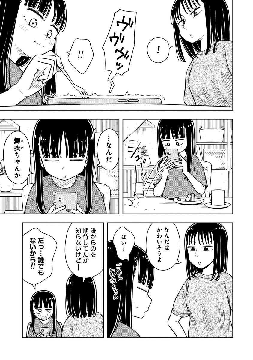 さみしがってるからLINE送ってあげる話(2/3) 