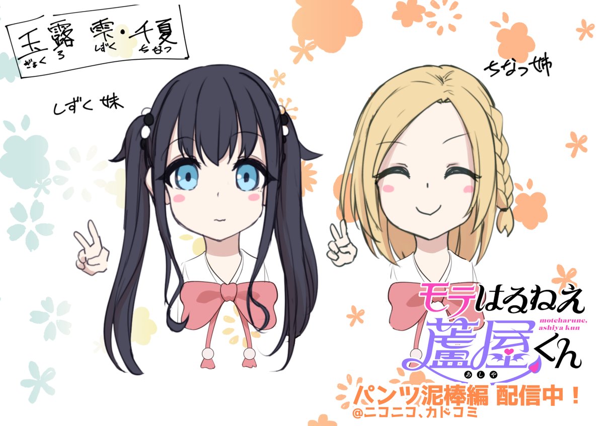 モテはるねえ蘆屋くん 最新10話配信中です!
プロフのリンクからお願いします! 