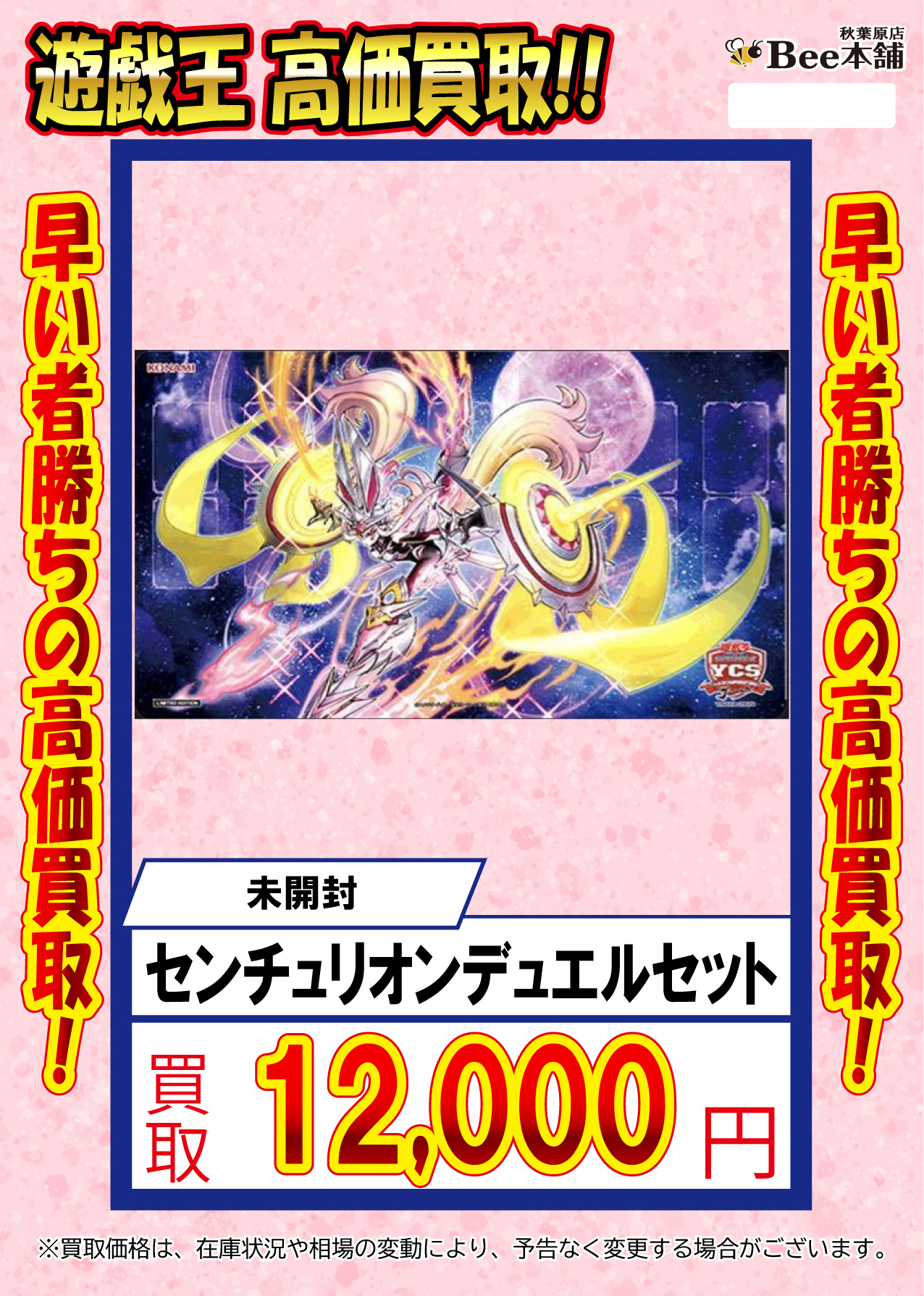 遊戯王 センチュリオンデュエルセット 中古・未開封品】 1円 〜 遊戯王 センチュリオン デュエルセット，
