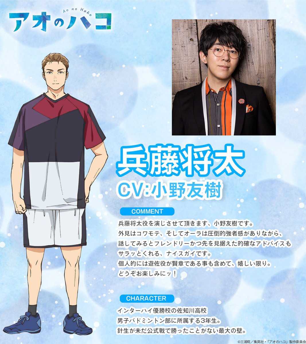 追加キャスト発表！🏸🏀 ＼ インターハイ優勝校の佐知川高校男子