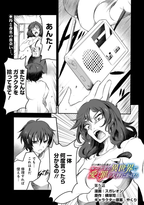 ループ天秤6話公開されました～
巧と春名が出会った頃のお話です。
原作より若干ですが詳細になりました。
(こっそり最終ページの春名がお気に入りです 