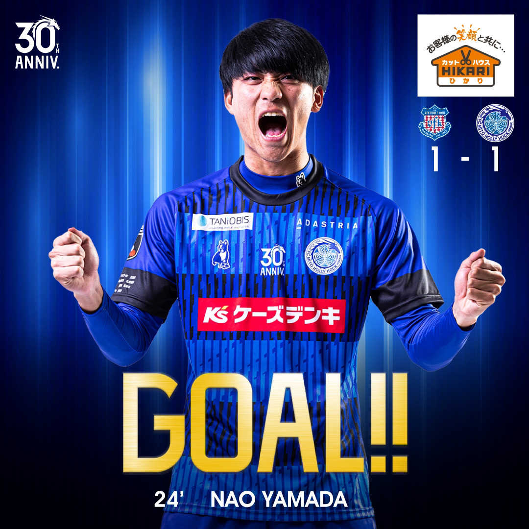 hollyhock_staff's tweet photo. ⚽️明治安田J2リーグ第38節／甲府戦
⏰24分 GOAL!!!🔥🔥🔥

甲府1⃣-1⃣水戸

得点者は #山田奈央 !!

🆚#ヴァンフォーレ甲府
🐲#水戸ホーリーホック
✅#1110甲府戦

🎥#DAZN 観戦でクラブに力を🔥
https://t.co/9IkMcVlgsh
#カットハウスひかり https://t.co/l4FYQxKJsO