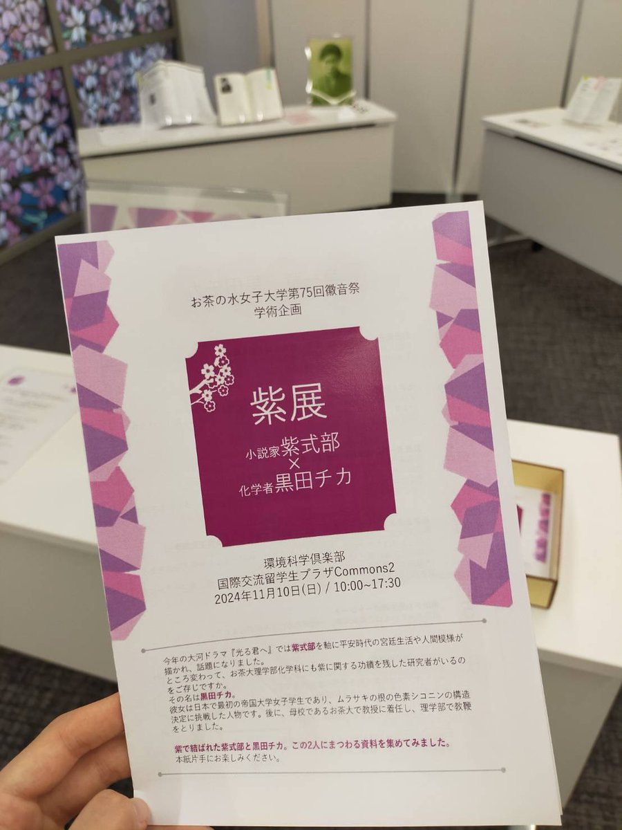 6JLARBl39mstmlo's tweet image. 本日、徽音祭で環境科学倶楽部は「紫展」を出展しております💜
国際文化フォーラム2Fにぜひお越しください！