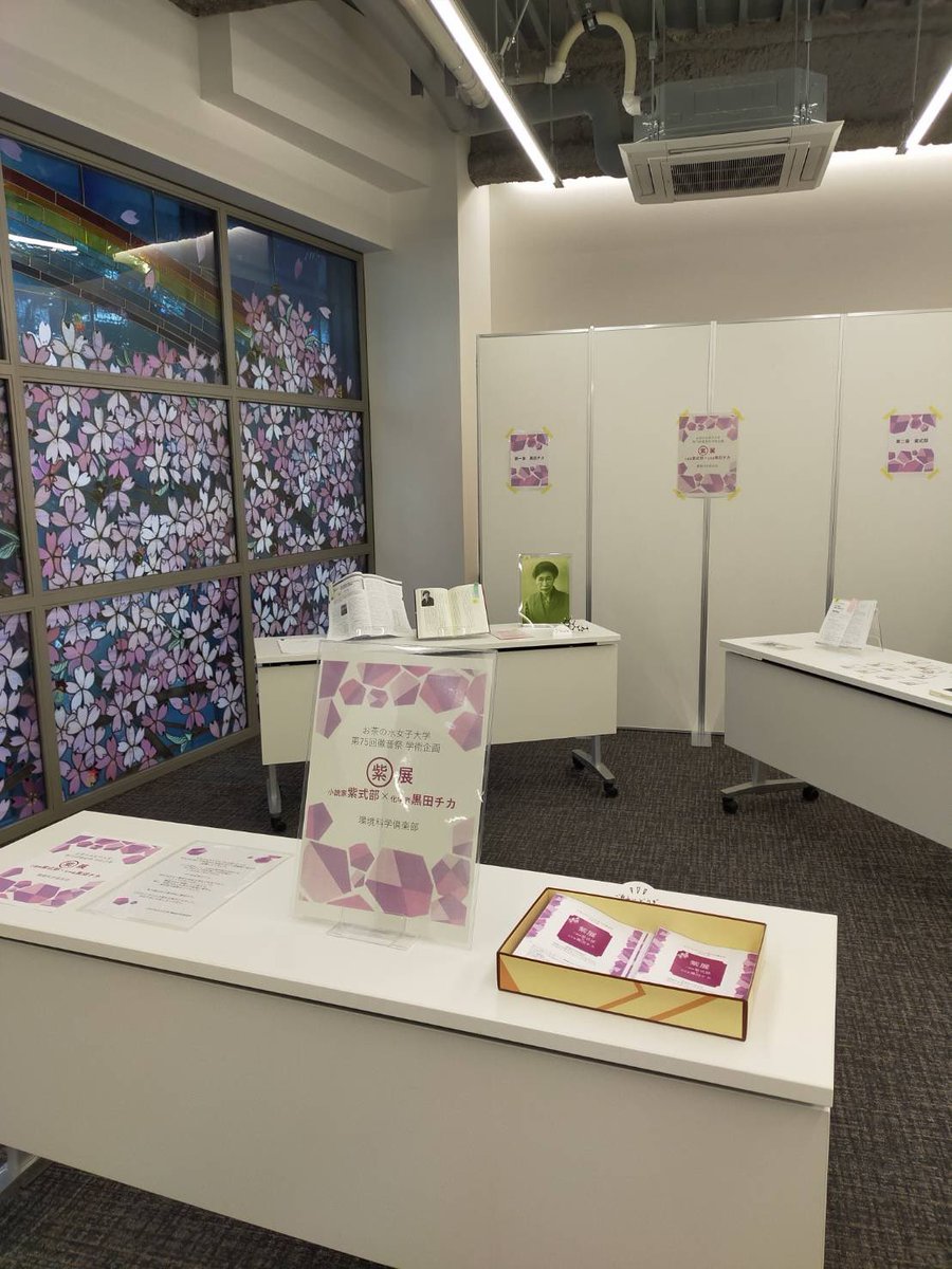 6JLARBl39mstmlo's tweet image. 本日、徽音祭で環境科学倶楽部は「紫展」を出展しております💜
国際文化フォーラム2Fにぜひお越しください！