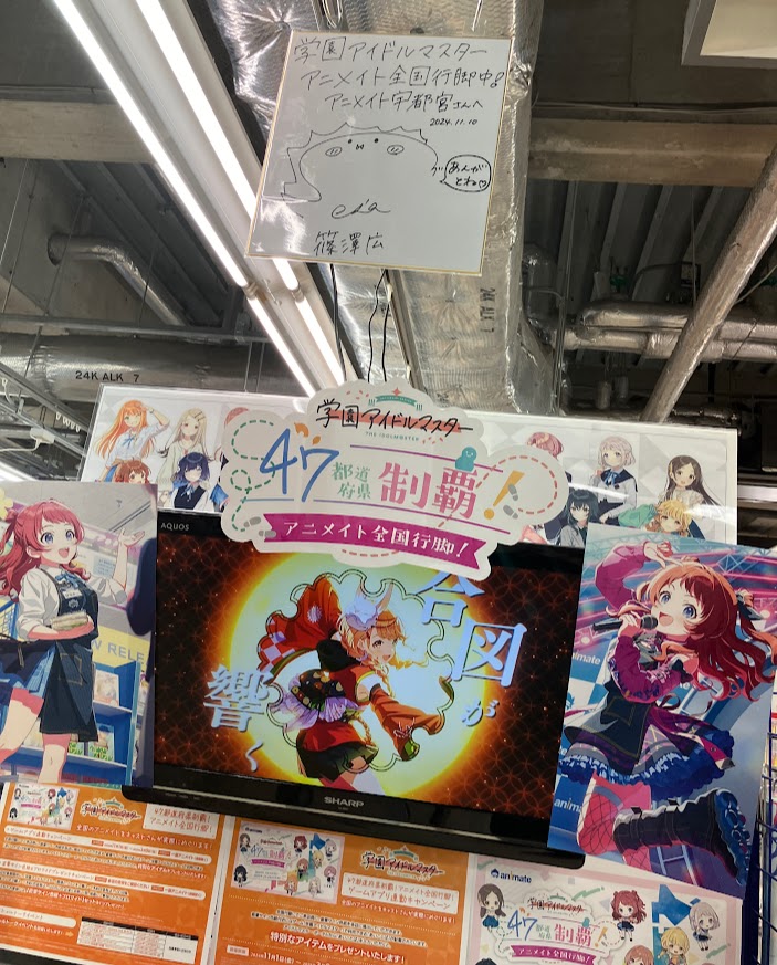 学園アイドルマスター 47都道府県制覇！アニメイト全国行脚！】 川村