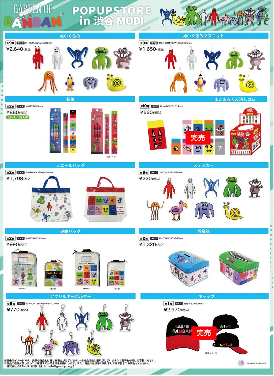 Garten of Banban』POP UP STORE <完売情報> 「B5ノートボディ」税込