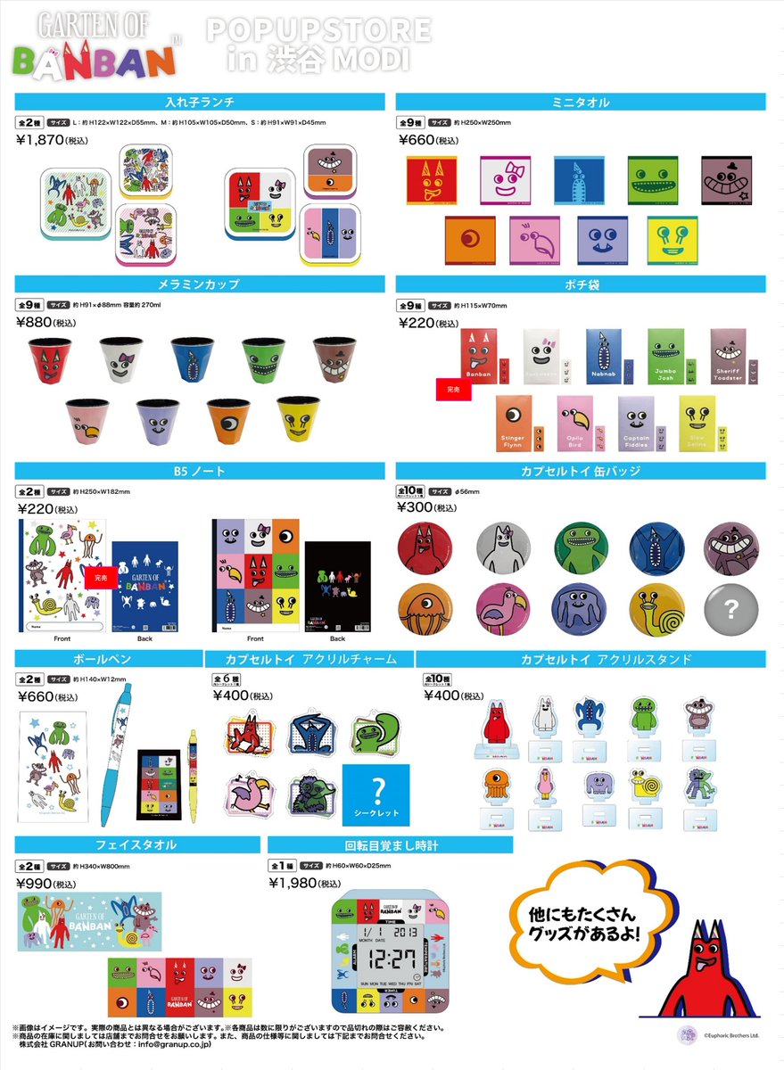 Garten of Banban』POP UP STORE <完売情報> 「B5ノートボディ」税込