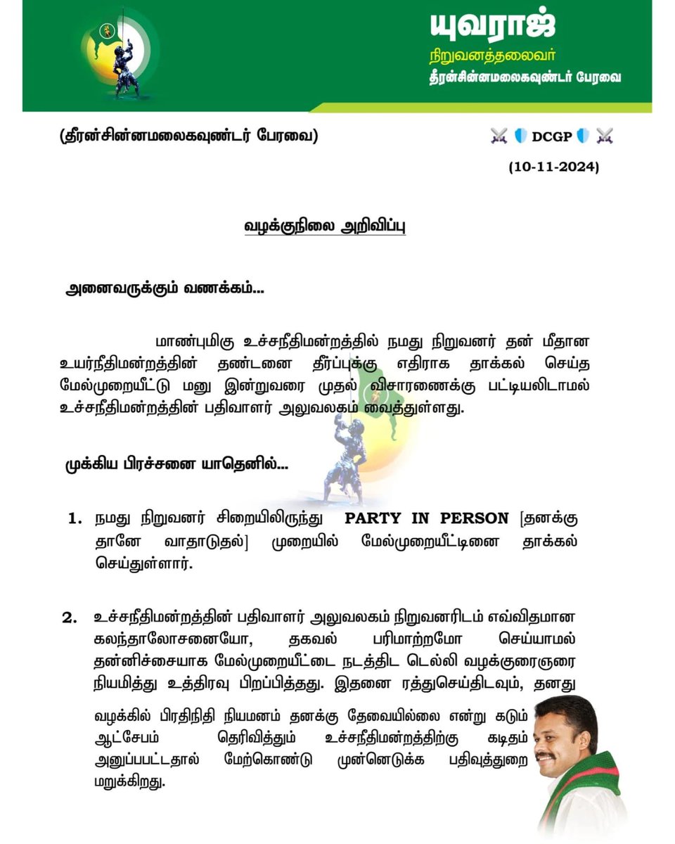 dcgp_itwing's tweet photo. வழக்குநிலை அறிவிப்பு 
@Uvarajsangakiri https://t.co/Zw8jUlVFrW
