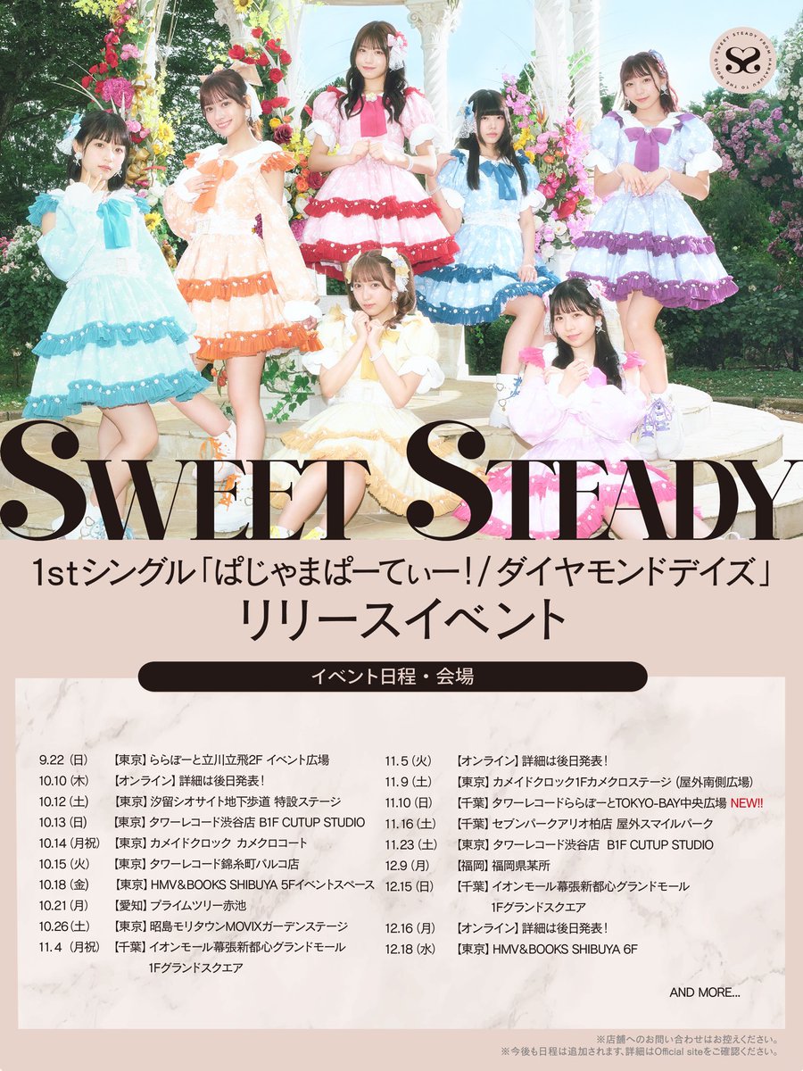 ✨💐本日のリリイベ💐✨ 11/10(日) 1stシングル『ぱじゃまぱーてぃー