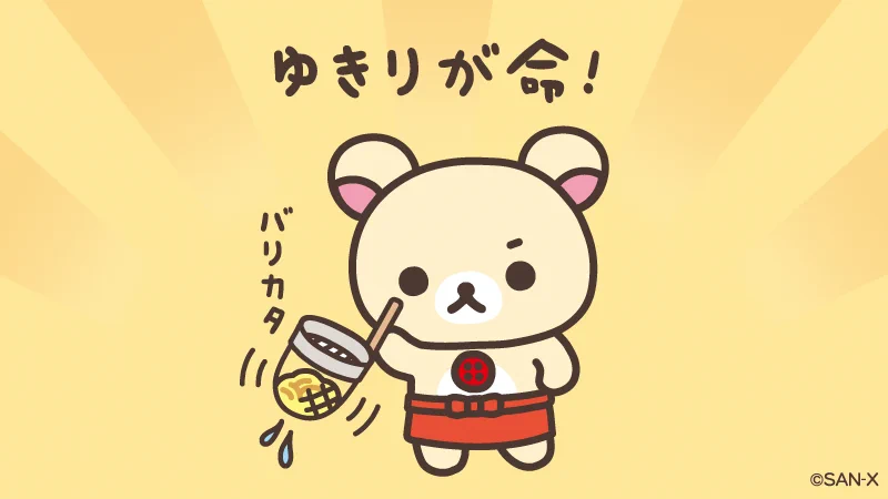 コリラックマ【公式】 on X: 