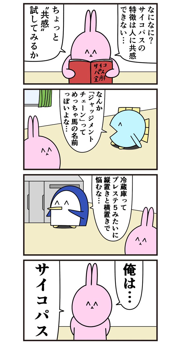 魚の4コマ「周りに問題ある」 