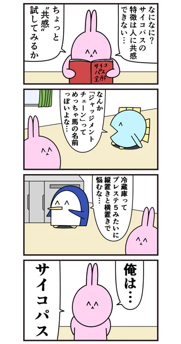 魚の4コマ「周りに問題ある」 
