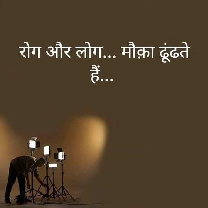 mpanktiya's tweet photo. रोग और लोग... 
मौक़ा ढूंढते हैं... https://t.co/oyZPZLxmsh