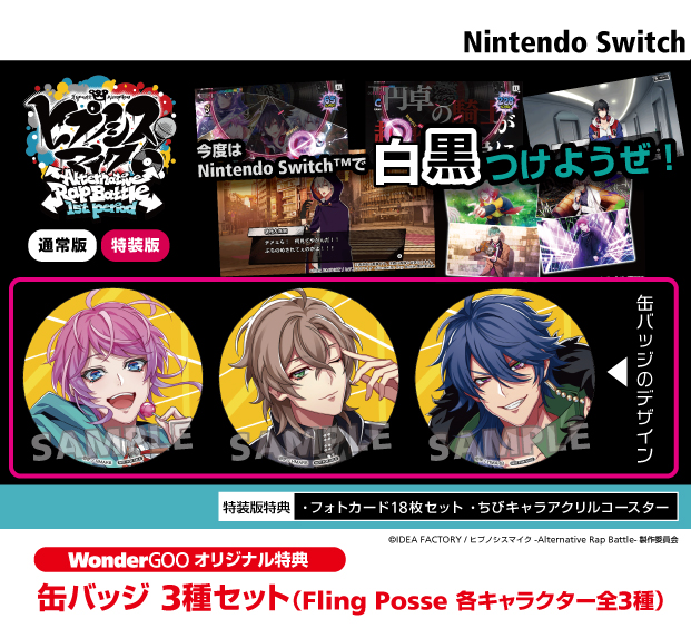 2024年12月19日発売! SWITCH『ヒプノシスマイク -Alternative Rap 2024年12月19日発売! SWITCH『ヒプノシスマイク -Alternative Rap