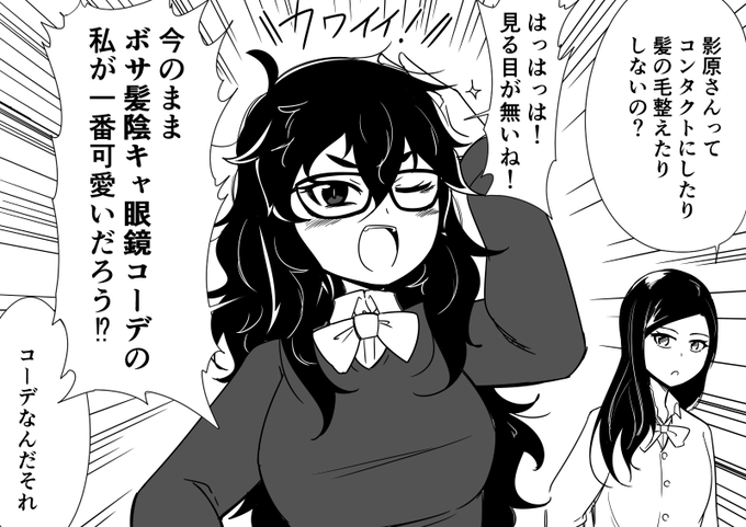 こういうタイプのボサ髪陰キャ眼鏡女子 