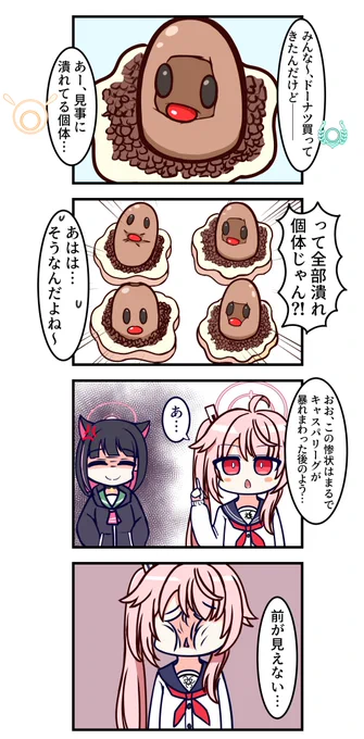 顔が潰れてるディグダドーナツ #ブルアカ 