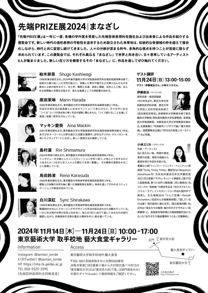 sentan_toride's tweet photo. 展示の最終日の11/24（日）13:00〜15:00には、
伊藤俊治さん、小林エリカさんをお招きして公開ゲスト講評があります！
ご興味のある方はぜひお越しください。 https://t.co/IStKwXYBcg